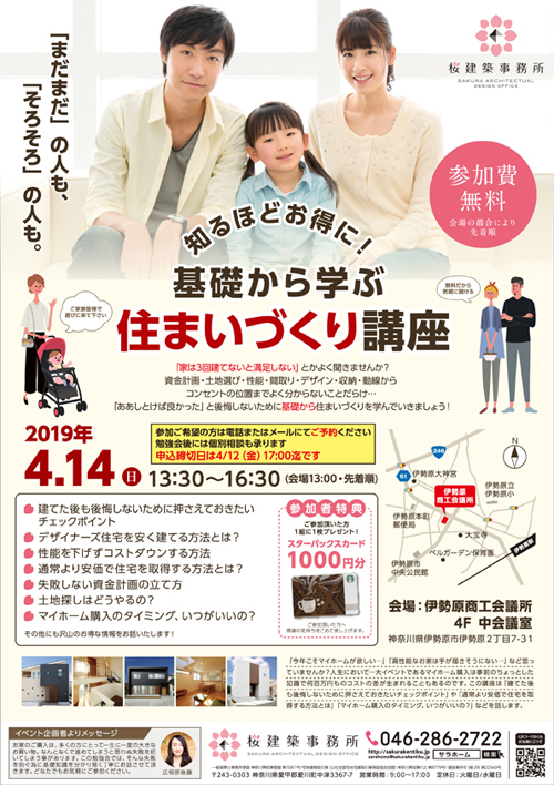 見学会チラシ