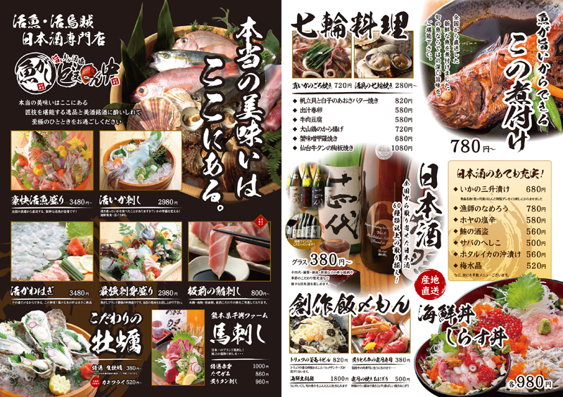 居酒屋メニュー看板