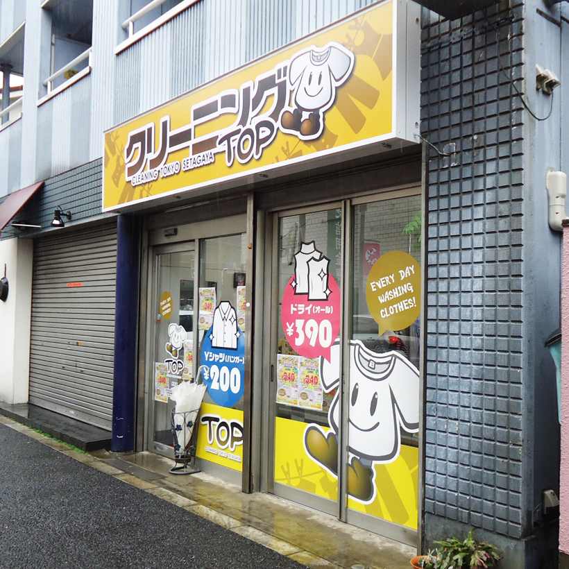 クリーニング看板