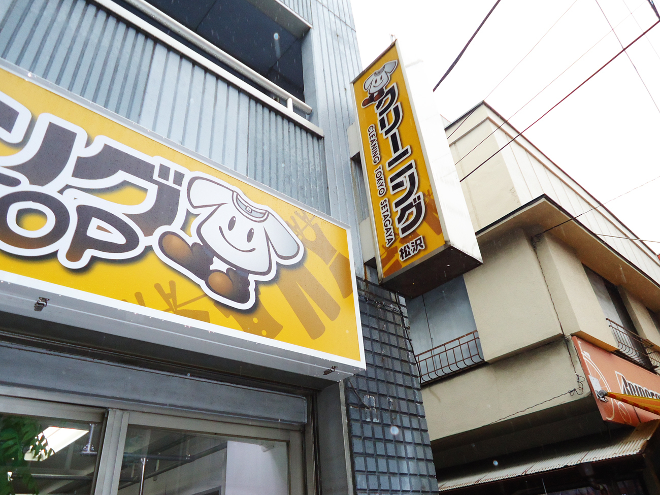 袖看板