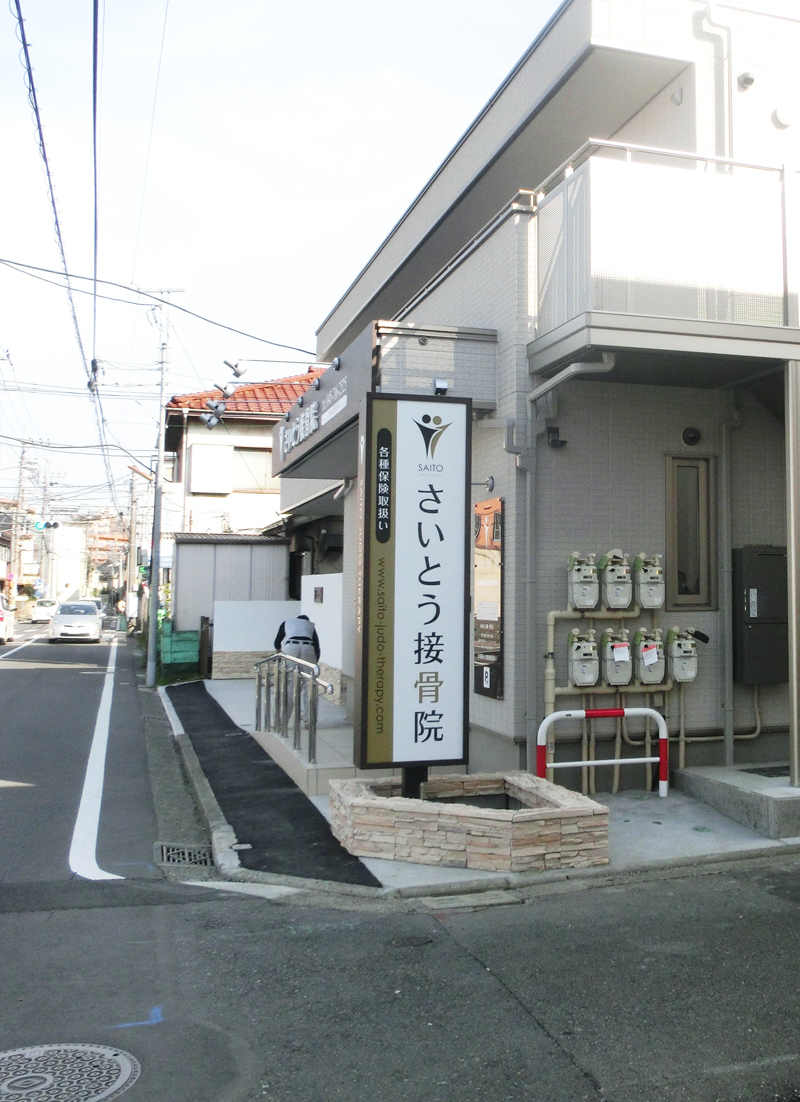 自立サイン