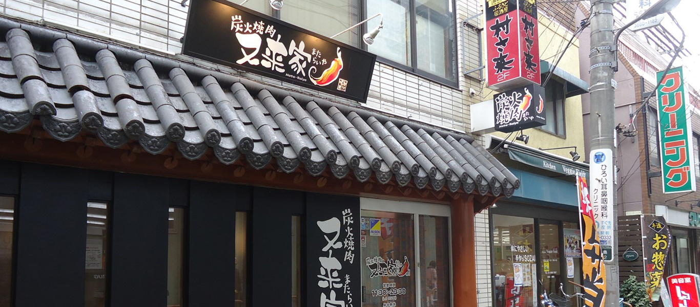 焼き肉看板