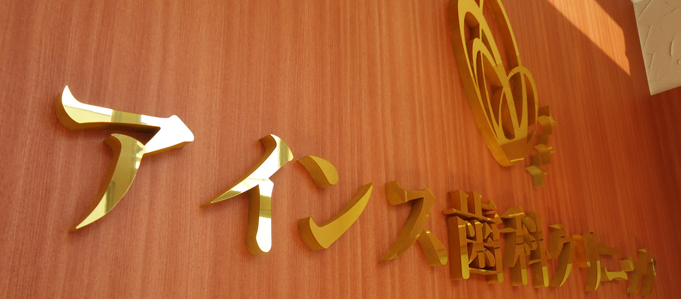 歯科看板