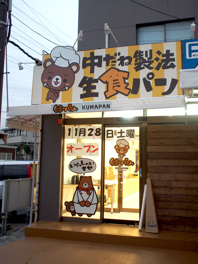店舗看板